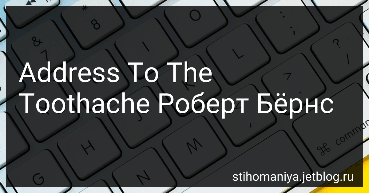 Address To The Toothache Роберт Бёрнс preview