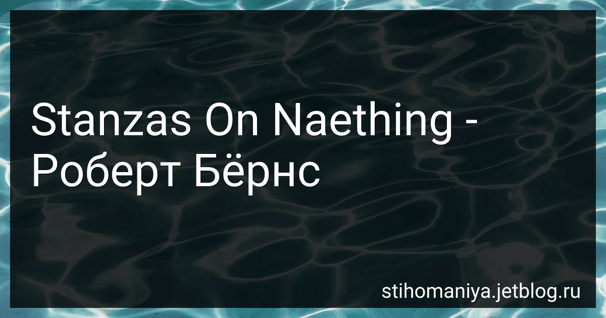 Stanzas On Naething - Роберт Бёрнс preview