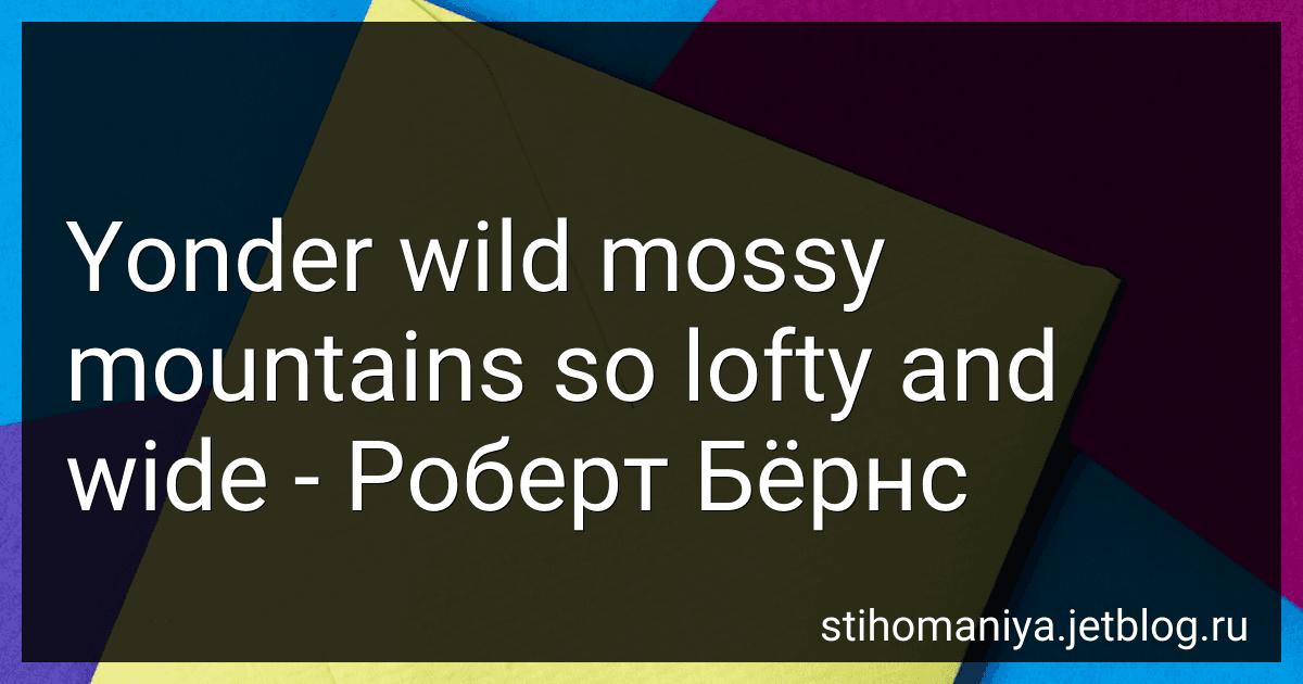 Yonder wild mossy mountains so lofty and wide - Роберт Бёрнс preview