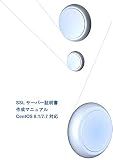 SSL server certificate creation manual for CentOS 8/7 (Japanese Edition)