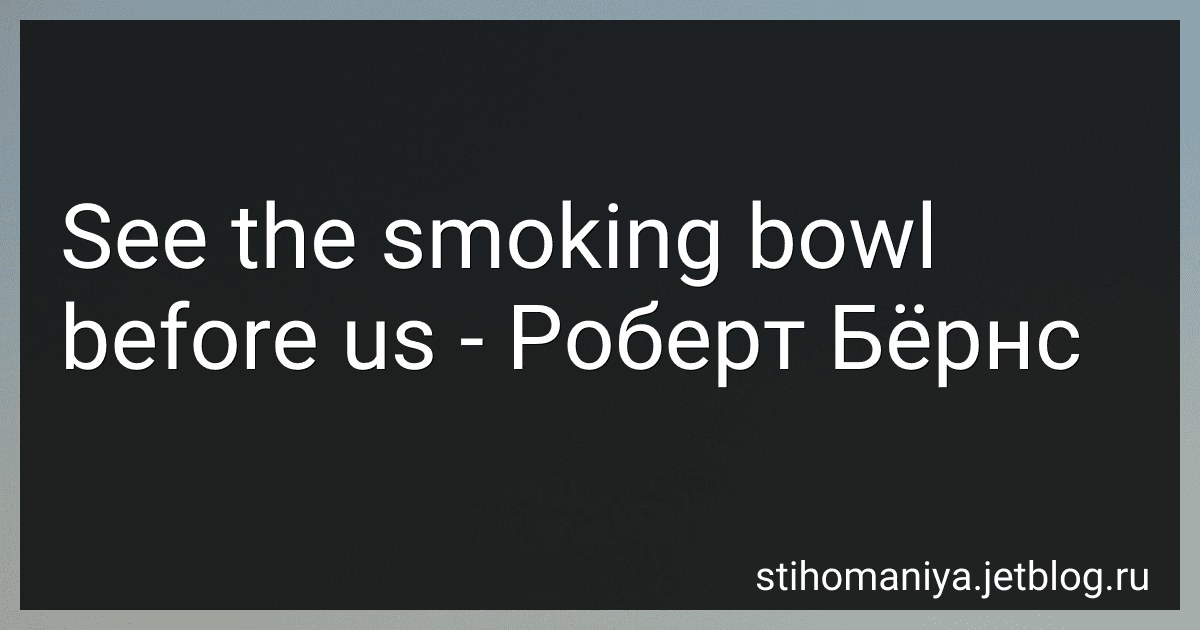 See the smoking bowl before us - Роберт Бёрнс preview