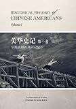 Historical Record of Chinese Americans: Volume I (Premium Color, 美华史记第一卷）