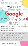 Introduction to Google Analytics an essential tool for website and app operators: Beginners guide to tools for analyzing user behavior on websites and apps (Books for Beginners) (Japanese Edition)