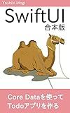 IOS combined version Swift UI Core Data database Practical introduction Lets learn Core Data from the basics and create a Todo application that can save ... super introduction (Japanese Edition)