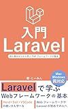 Introductory Laravel: The Basics of PHP Frameworks for Beginners Starting from Scratch (Japanese Edition)