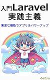 Introduction to Laravel Pragmatism: Power up your apps with advanced features (Japanese Edition)