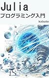 Introduction to Julia Programming: Next Generation Programming Start Now (Japanese Edition)