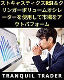 Outperform the market with the Stochastic Relative Strength Index and Klinger Volume Oscillator (Japanese Edition)