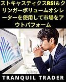 Outperform the market with the Stochastic Relative Strength Index and Klinger Volume Oscillator (Japanese Edition)