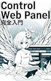 Complete Guide to Control Web Panel: Graduate from Rental Servers Build Your Own High-Speed Hosting Environment Techniques for Free and Secure Server Management (Japanese Edition)