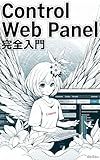 Complete Guide to Control Web Panel: Graduate from Rental Servers Build Your Own High-Speed Hosting Environment Techniques for Free and Secure Server Management (Japanese Edition)