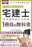 Real Estate Agent Building Lots and Buildings Transaction Professional Examination Textbooks and Textbooks for the First Book: The definitive text for ... real-estate broker exam (Japanese Edition)