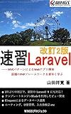 Quick Master Laravel Edition 2 Sokushu (Japanese Edition)