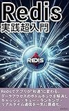 Redis in Practice The Ultimate Guide: Mastering Caching Queuing and Real-Time Processing for Lightning-Fast Apps with NoSQL (Japanese Edition)