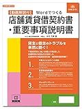 Japanese Law Made in Word Store Lease Agreement/Important Matters Instructions Contract 14-D