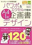 2007-2000 corresponding simple A4 ¡Á 1 piece of proposal design time reduction! Pawapo and excel in the template (2009) ISBN: 4881668471 [Japanese Import]