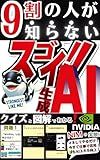 Amazing Generative AI 90 percent of people dont know about NVIDIA NIM: Reality of NVIDIA NIM you are able to understand with Quiz and Illustration ... Business Stock Investment (Japanese Edition)