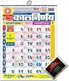 Max Supermarkets Kalnirnay Marathi Monthly Wall Calendar | 2026 Year | Include TeaLegacy Sample | Varshik Panchang Date Wall Chart Utility Calmanac | Home Office Wall Hanging Almanac | Size 17"x11"