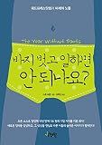 The Year Without Pants: WordPress.com and the Future of Work (Korea Edition)