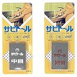 Rust Eraser Sabitoru Medium and Fine 2-piece Set