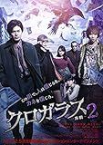 Black Glass 2 (First Production Limited Special Package) [Benefits: 3 pieces of bromide (Sakiyama Tsubasa / Ueda Kaoru Mogami Mauga] [DVD] (First-run [Bon JAPANESE EDITION