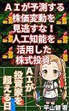 e-aigayosokusurukabukahendouwominogasunazinkoutinouwokatuyoushitakabushikitoushi: e-aigatoushikawokoeruhi (wakuwakukontentsushuppan) (Japanese Edition)