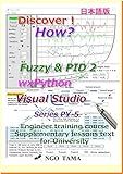 Fuzzy and PID 2 wxPython Visual Studio Japanese version: Training materials for engineer DISUKABAH HAU (ENUJIHOH TAMA) (Japanese Edition)