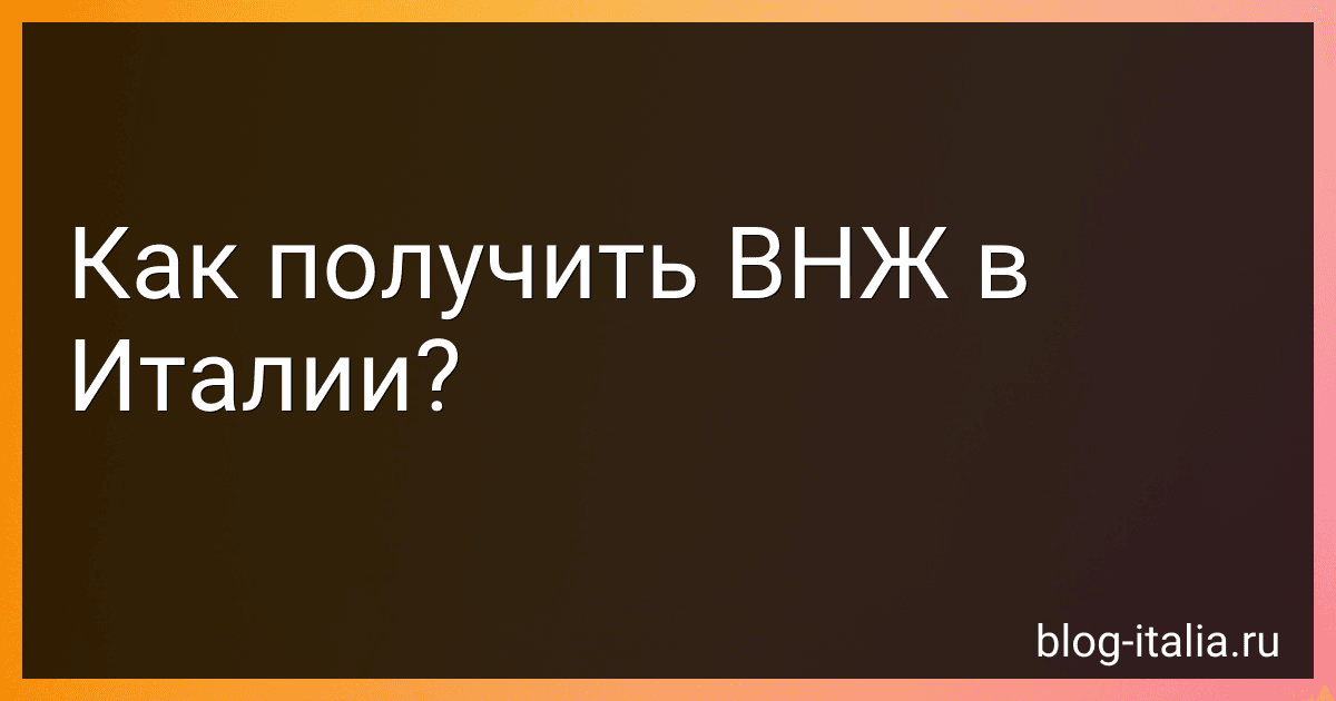 Как получить ВНЖ в Италии? preview