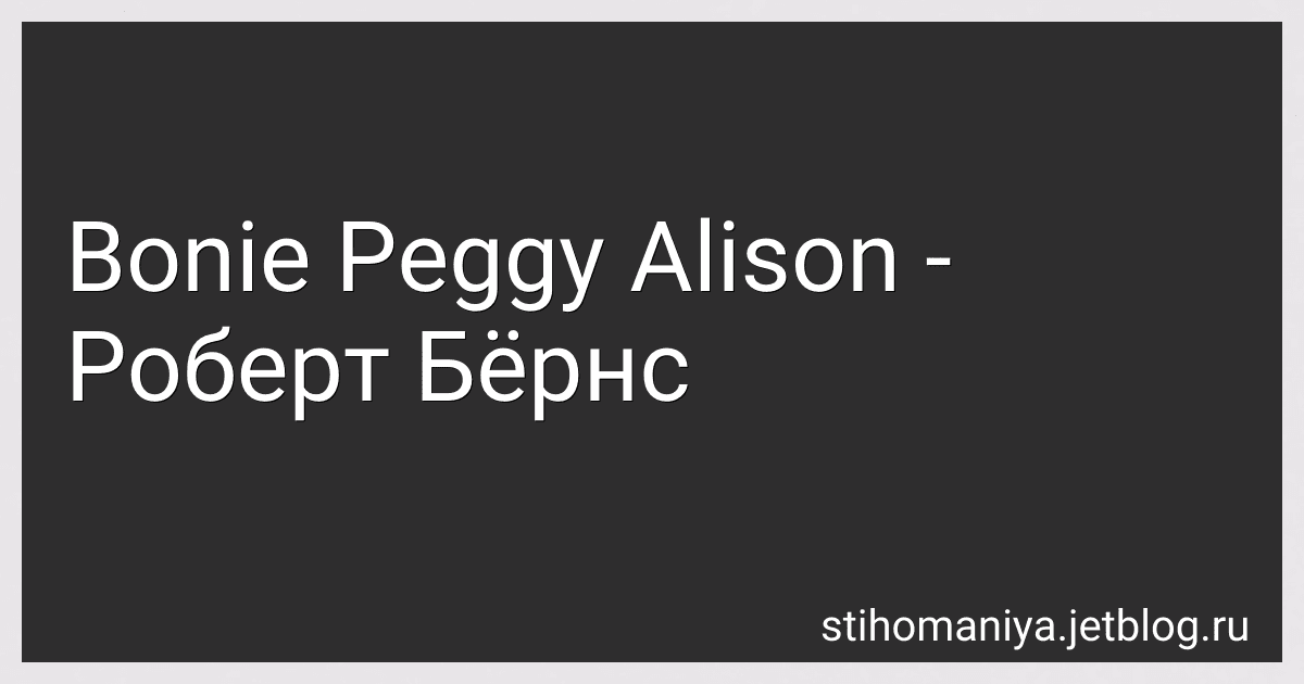 Bonie Peggy Alison - Роберт Бёрнс preview