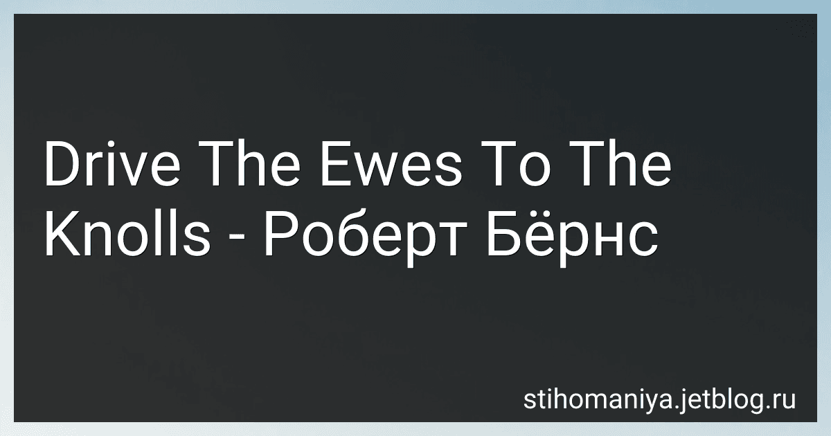 Drive The Ewes To The Knolls - Роберт Бёрнс preview