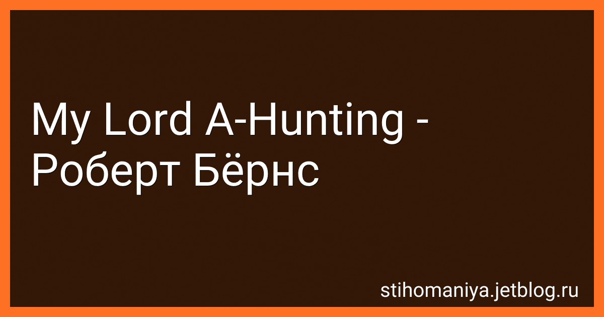 My Lord A-Hunting - Роберт Бёрнс preview