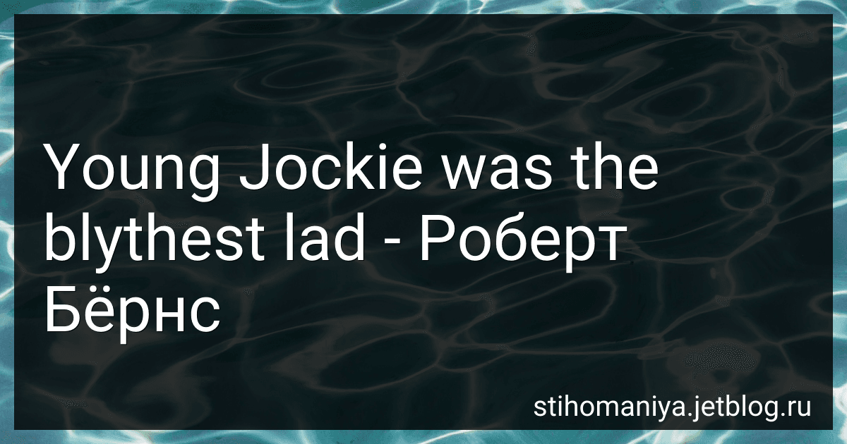 Young Jockie was the blythest lad - Роберт Бёрнс preview