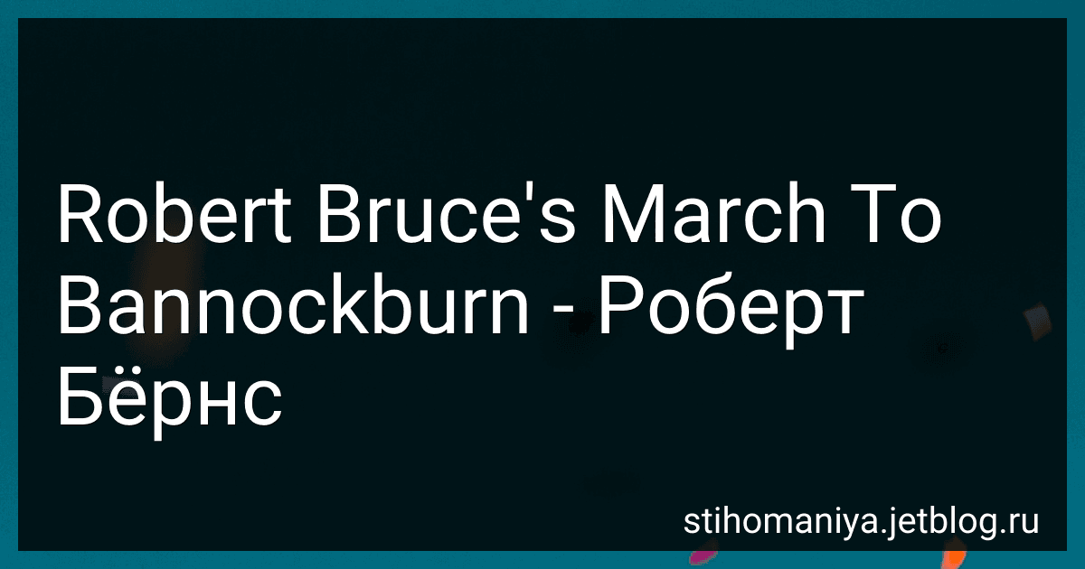 Robert Bruce's March To Bannockburn - Роберт Бёрнс preview