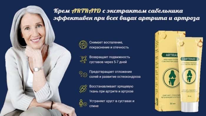 Крем ARTRAID от боли в суставах preview