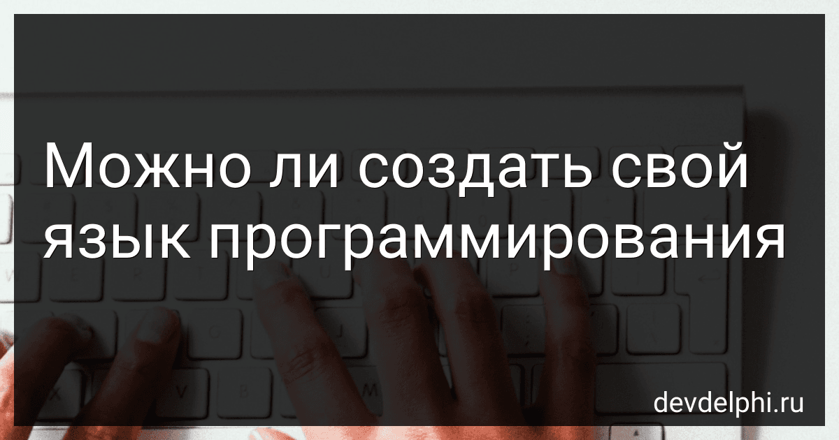 Можно ли создать свой язык программирования preview