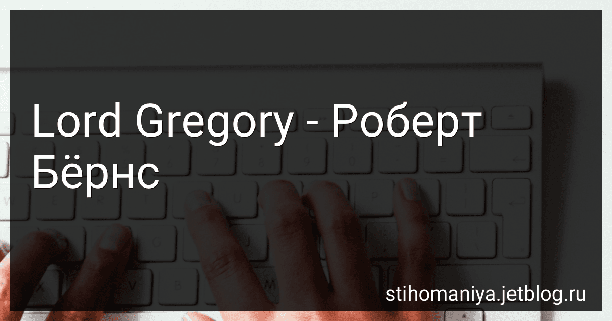 Lord Gregory - Роберт Бёрнс preview