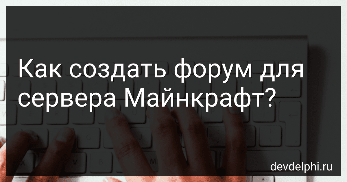 Как создать форум для сервера Майнкрафт? preview