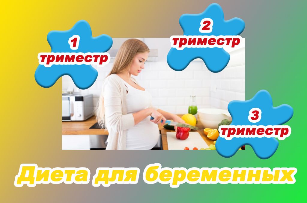 Диета для беременных image