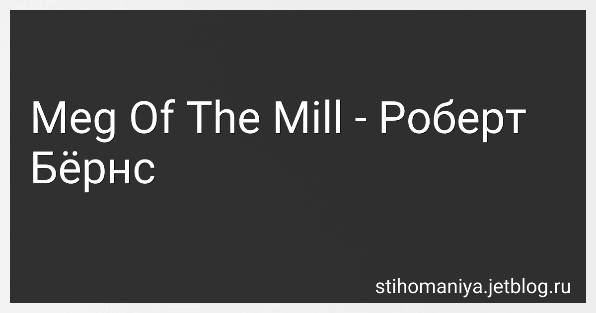 Meg Of The Mill - Роберт Бёрнс preview