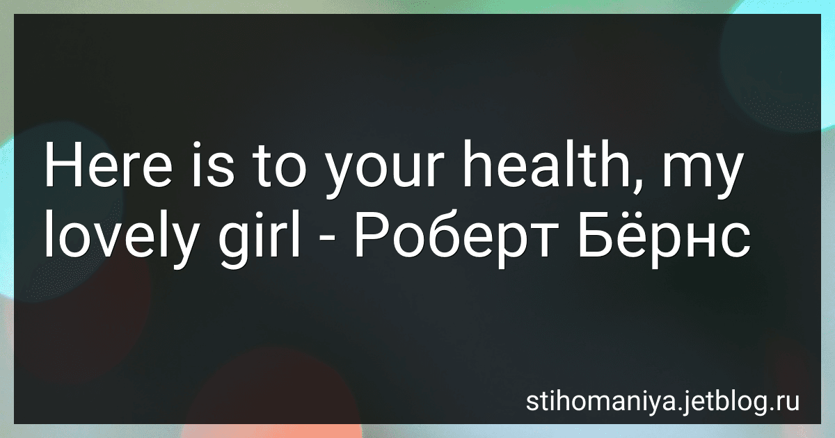 Here is to your health, my lovely girl - Роберт Бёрнс preview