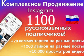 Как накрутить подписчиков в instagram preview