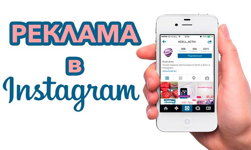 Реклама в Instagram: как заработать на новом тренде? preview