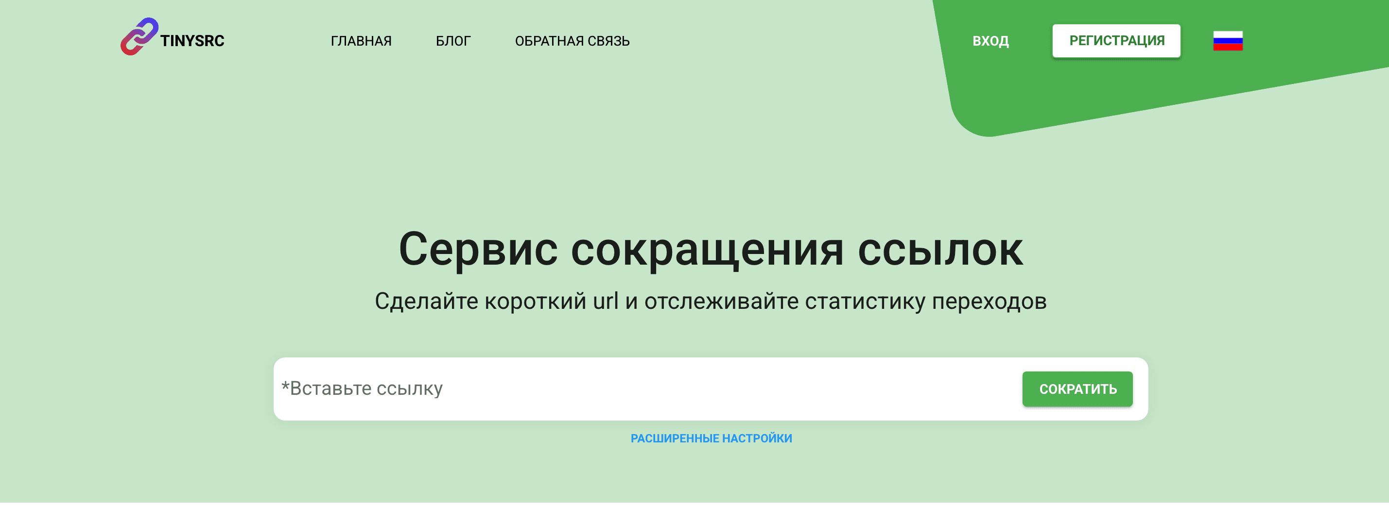 Как сократить ссылку для сайта в ВКонтакте с помощью сервиса TinySRC.me preview
