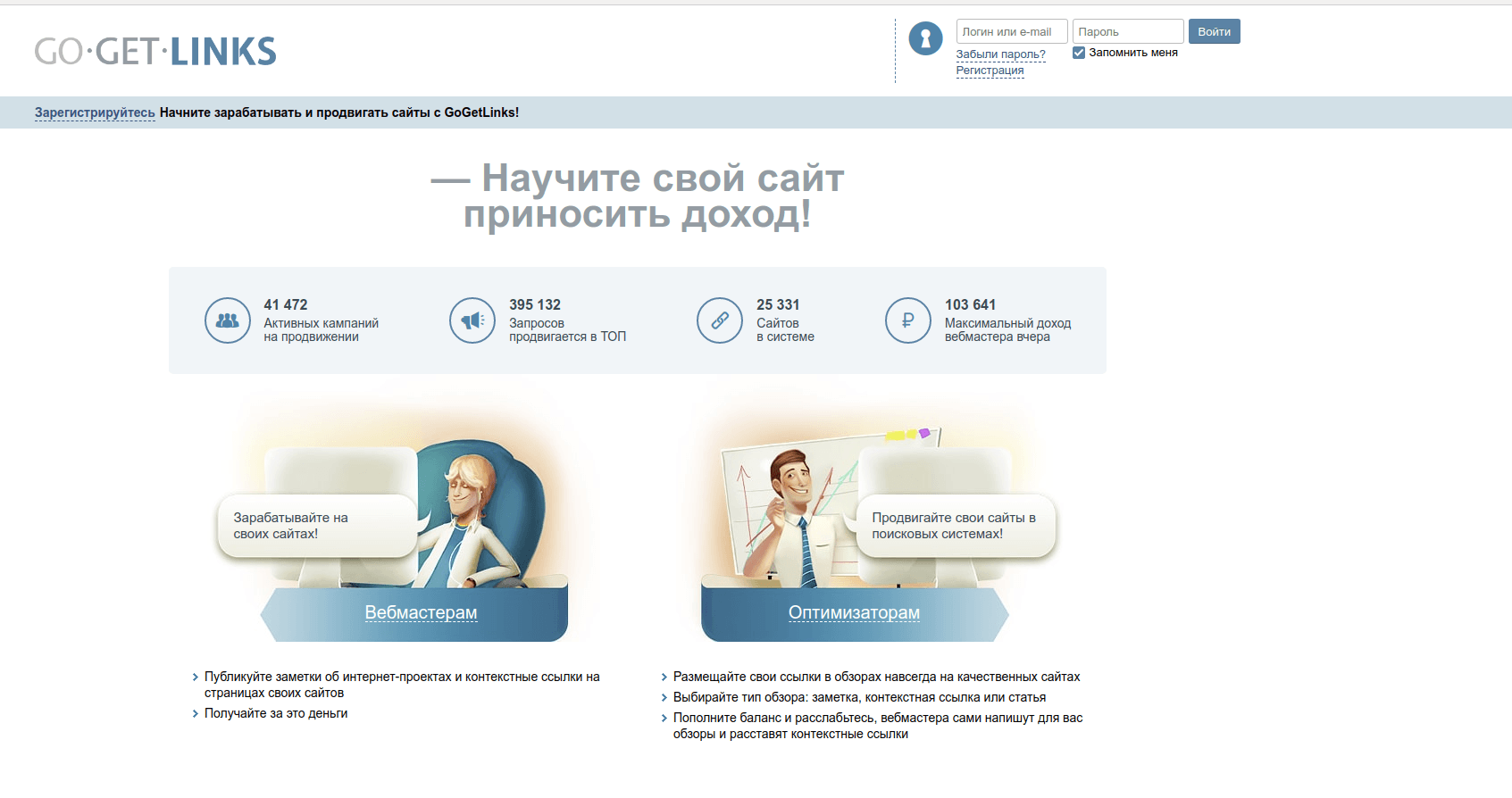 Как заработать на блоге – инструкция по продаже ссылок на Gogetlinks preview