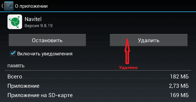 Navitel 9.10 с картами Q3 для Android бесплатно preview